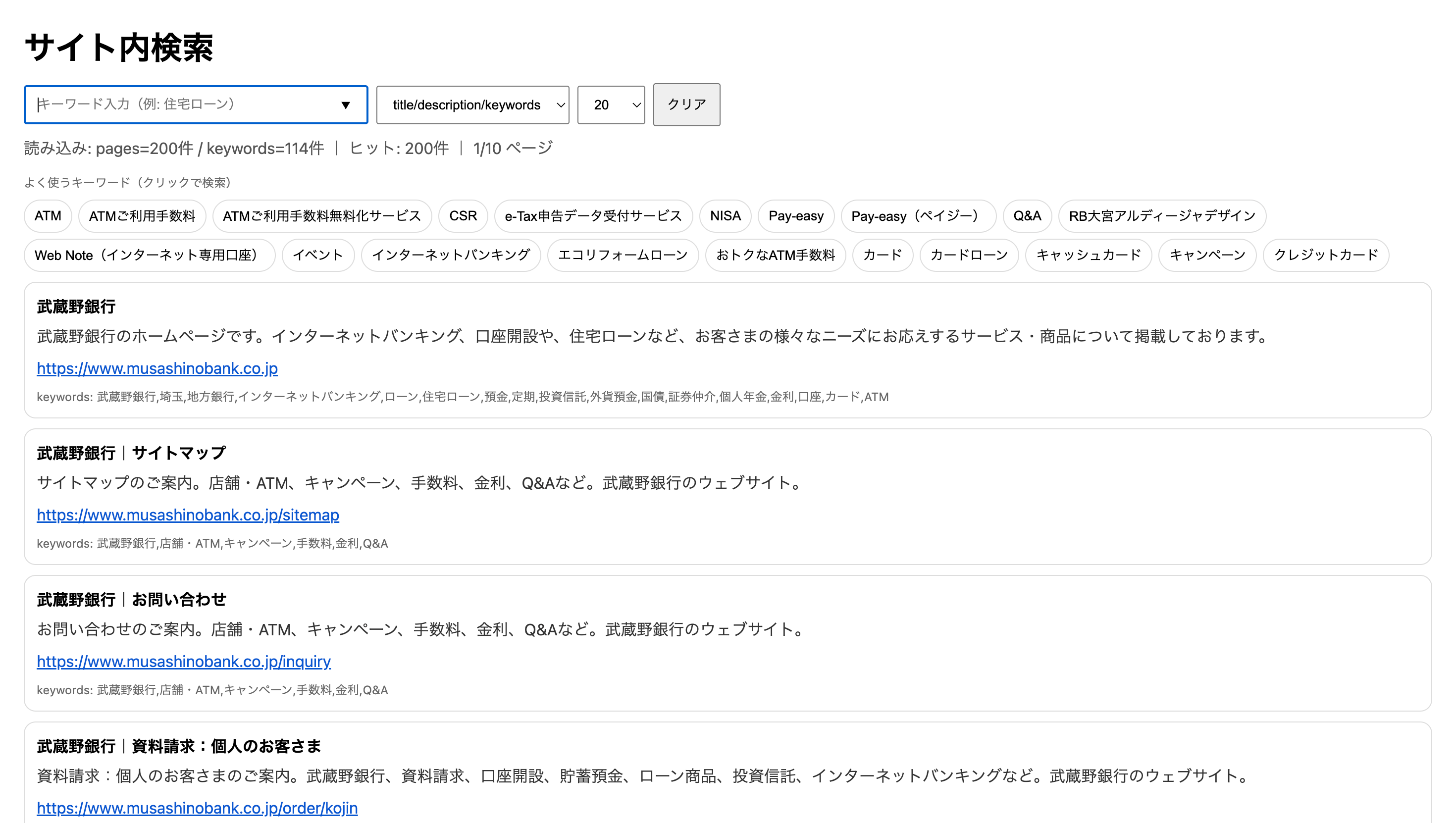 サイト内検索エンジン SITE ONE FINDER の検索結果画面デモ