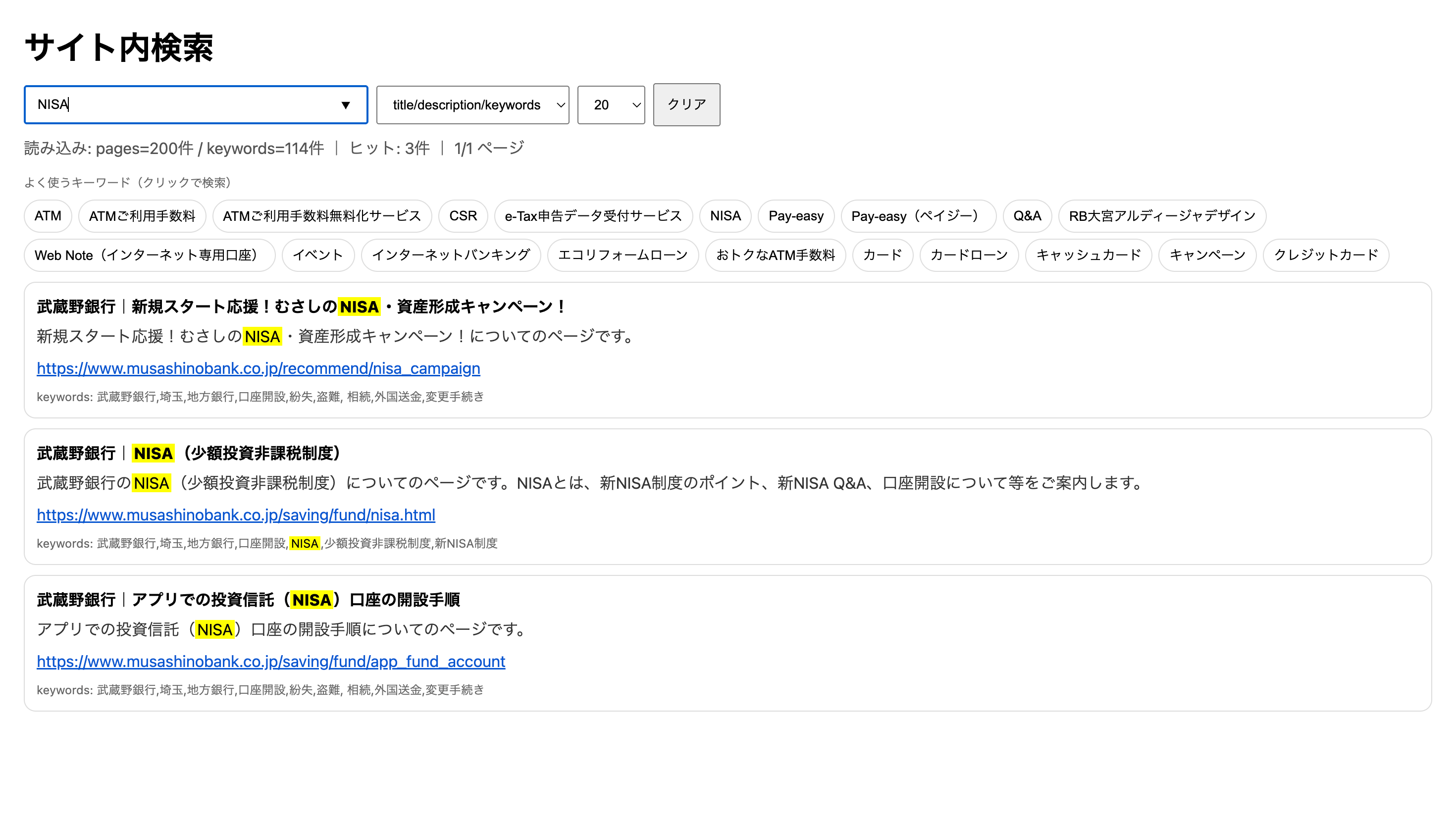 サイト内検索エンジン SITE ONE FINDER の検索結果画面デモ